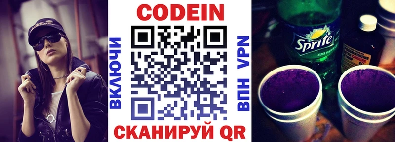 Кодеиновый сироп Lean Purple Drank  купить наркотики цена  Арамиль 